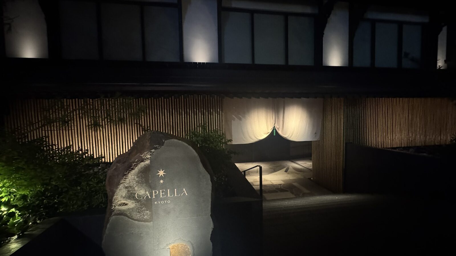 カペラ京都 エントランスの石サイン（夜）