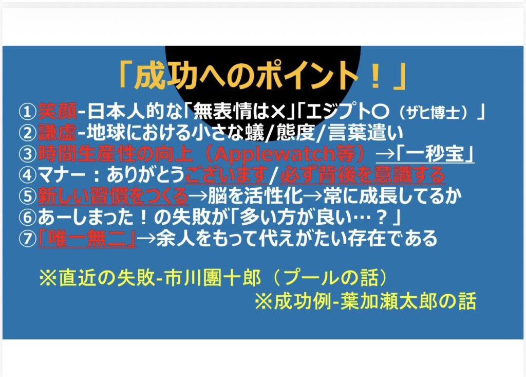 成功へのポイント 講演スライド