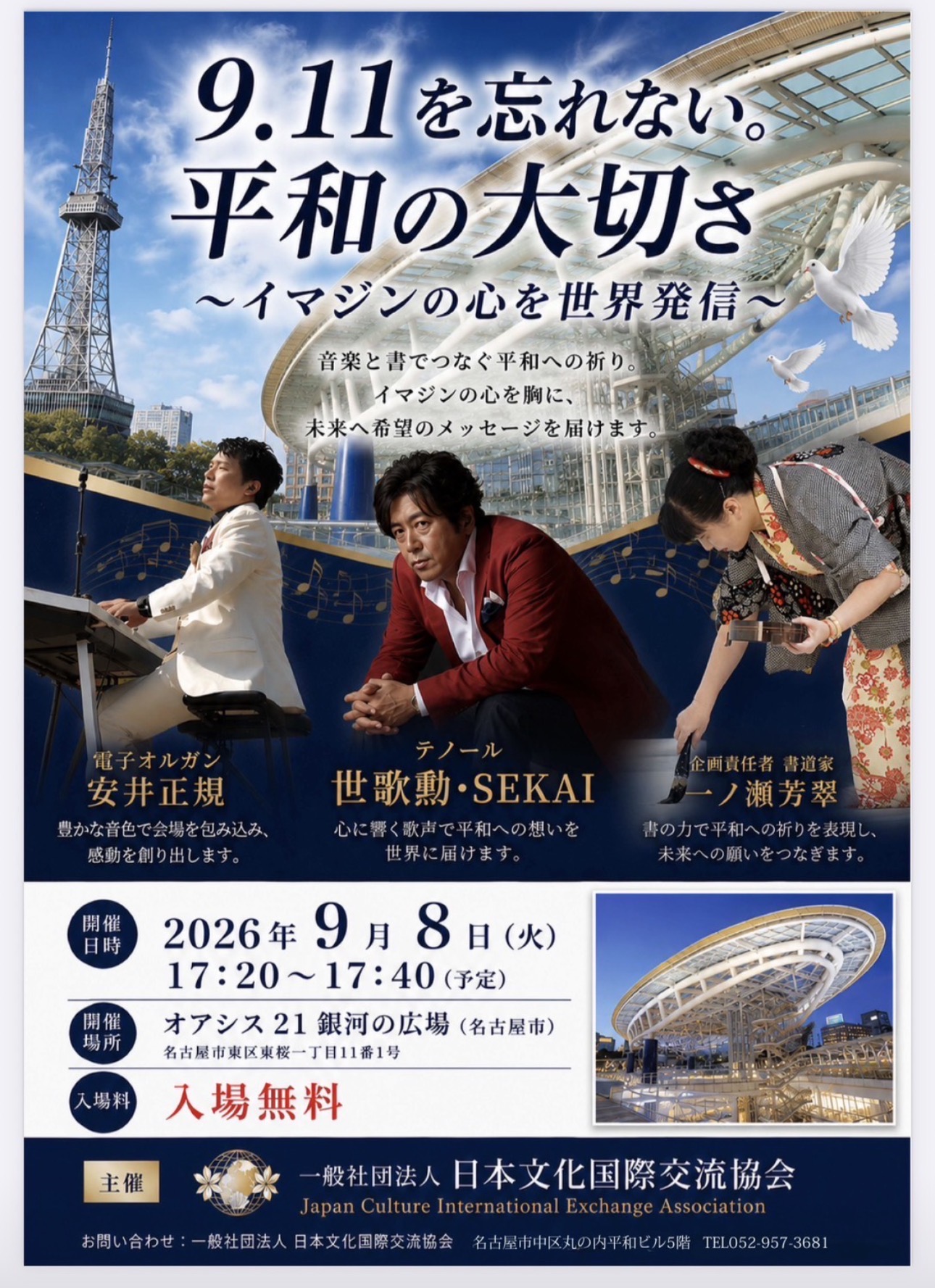 平和コンサート チラシ 2