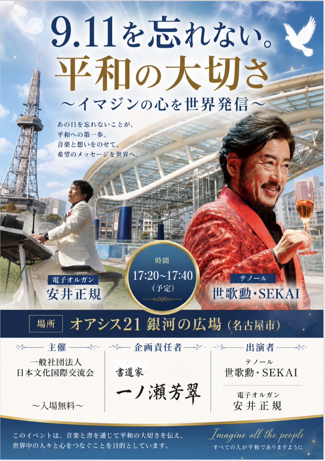 平和コンサート チラシ 1