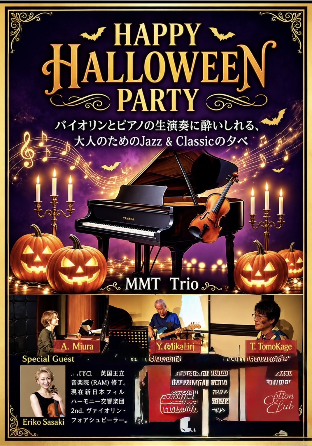 HAPPY HALLOWEEN PARTYのチラシ